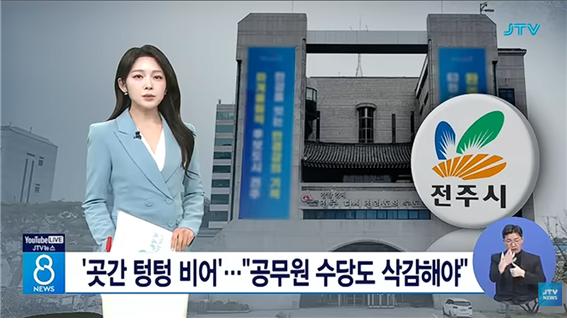 0611_'곳간 텅텅 비어' ⋯"공무원 수당도 삭감해야"