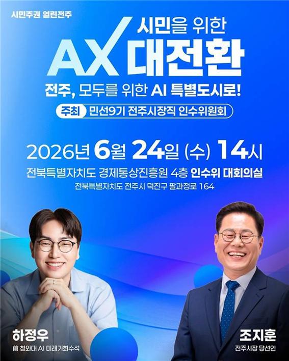 0624_하정우 전 수석 특강 포스터